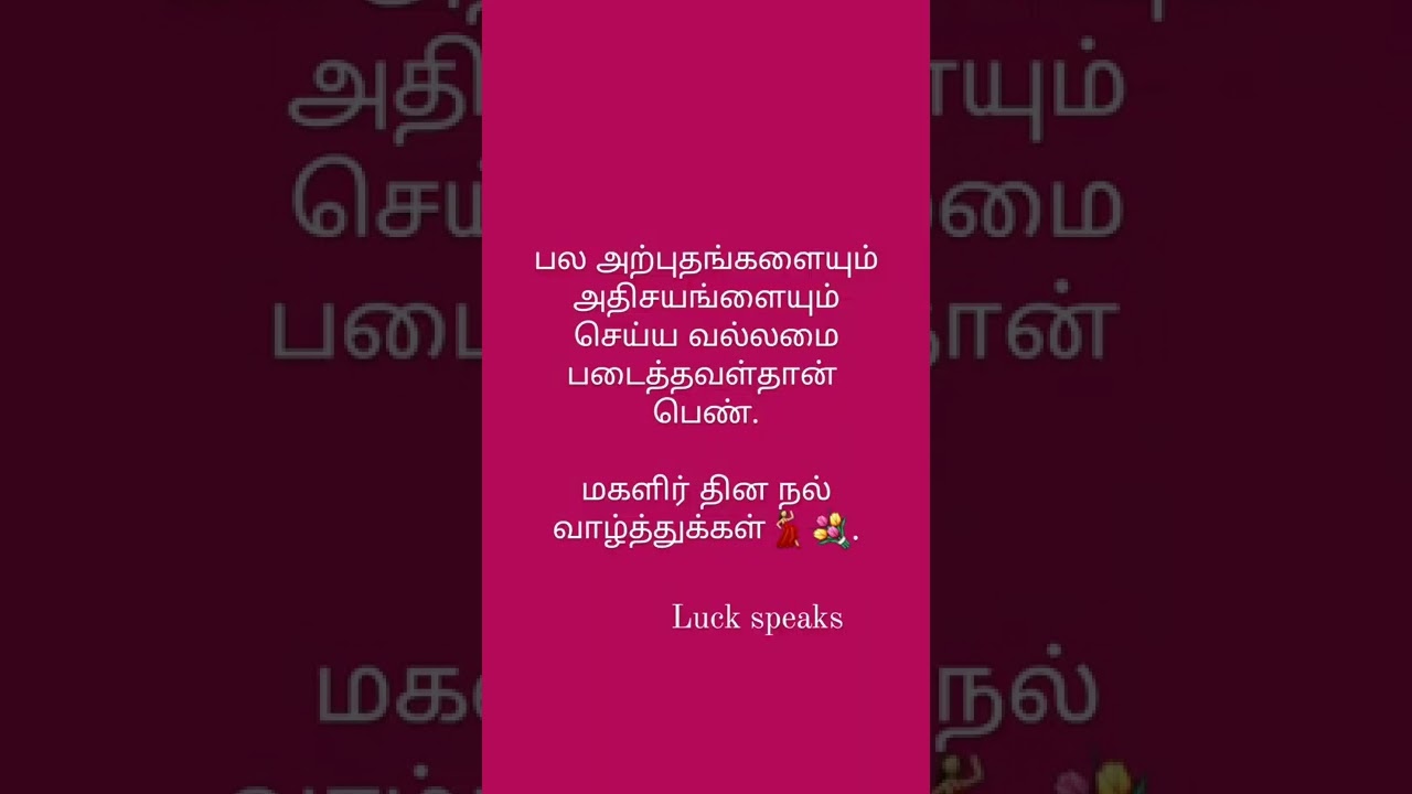 Happy womens day💐 // quotes // tamil quotes