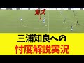 【忖度解説実況】三浦知良(カズ)の現在のプレイ集【2024年7月14日】