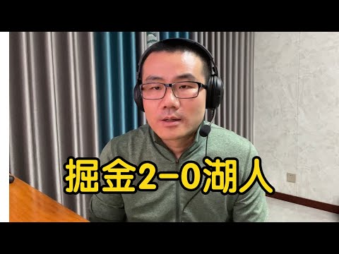 掘金 2—0 湖人！穆雷惊天绝杀打出历史碎片，詹姆斯浓眉倾尽一切终成惘然！