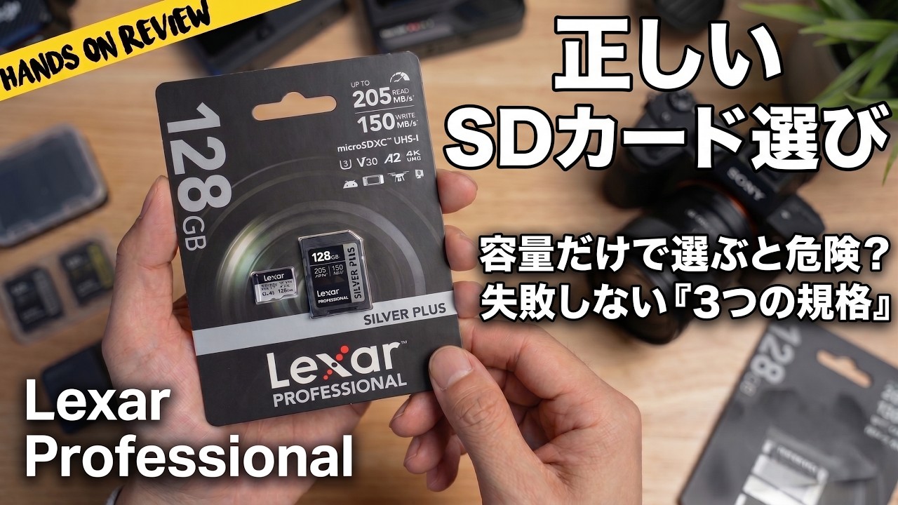 そのSDカード間違ってませんか？　アマプラでLexar のSD,CFexpressが大暴落中！