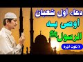 دعاء أول ليالي شهر شعبان المبارك أوصى به الرسول ﷺ لجلب الرزق والفرج لا تفوت اجره 