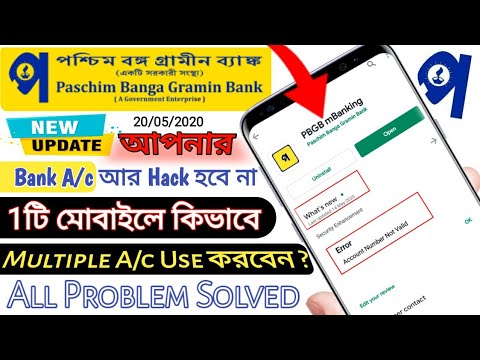 Paschim Banga Gramin Bank mbanking App New Update | Pbgb mbanking all Problem Solved | Gramin Bank