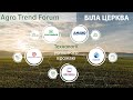 Agro Trend Forum «Технології успішного врожаю». м. Біла Церква