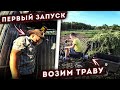 Деревенские будни / Поставил бочку на душ / Пацаны возят траву