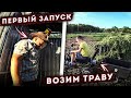 Деревенские будни / Поставил бочку на душ / Пацаны возят траву