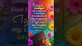 எதுவுமே #tamilbible #bibleverse #jesus #song #scripture #faith #hope #reels #trend #shorts #viral#xd