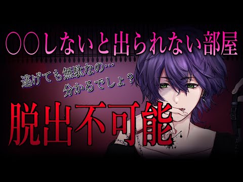 【BL/女性向けボイス】ヤンデレ男子と密室に二人っきりで閉じ込められ、何も起きないはずがなく…【バイノーラルシチュエーション/ASMR】