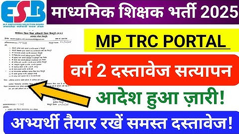वर्ग 2 & 3  दस्तावेज़ सत्यापन आदेश जारी! जल्द होंगे दस्तावेज़ सत्यापित! Varg 2 document verification