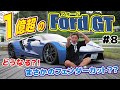 【1億超のフォードGT 第1話】フォードGTをドッキリ!サプライズ!で… まさかのフェンダーカットも?!長期戦になる予感のフォードGT大改造計画#8