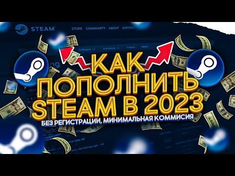Как Пополнить Стим