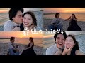 【vlog】最後のふたり時間を堪能する1日。