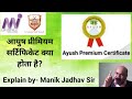 What is ayush premium certification explain by manik jadhav sir