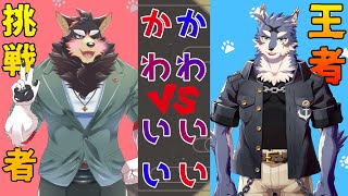 海月太狼VSジュージュー【かわいいを目指して真剣勝負！？】