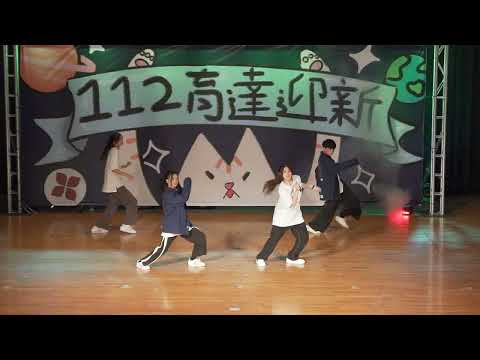 桃園市育達高中-Hip Hop