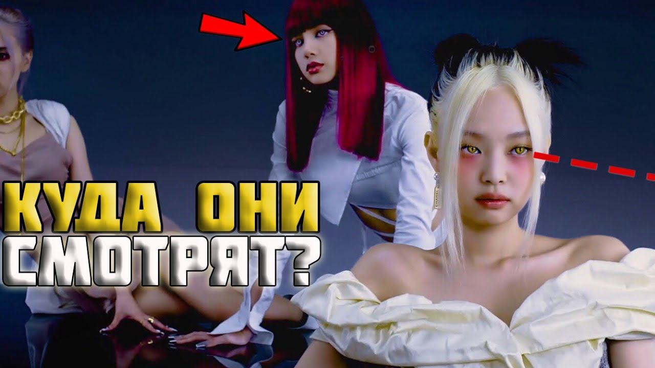 10 деталей, которые ВЫ НЕ ЗАМЕТИЛИ в тизерах БЛЭКПИНК