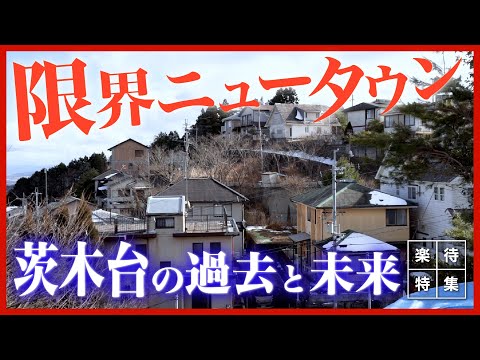 【150万で家が買える】京都の山奥にある「限界ニュータウン」に住む人々 #楽待特集