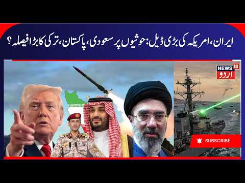 Iran America War & Saudi Arabia Houthis War Update | Pakistan, Turkey, Houthis, Laser Weapons | N18G