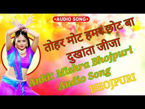 Tohar Mot Hamar Chhot Ba Dukhata Jija Bhojpuri Audio Song. Ankit Mishra