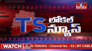 TS Local News | Telangana News Live Updates | hmtv