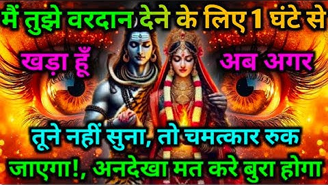 888🕉️मैं तुझे वरदान देने के लिए 1 घंटे से खड़ा हूँ अब अगर तूने नहीं सुना तो चमत्कार रुक जाएगा🌈