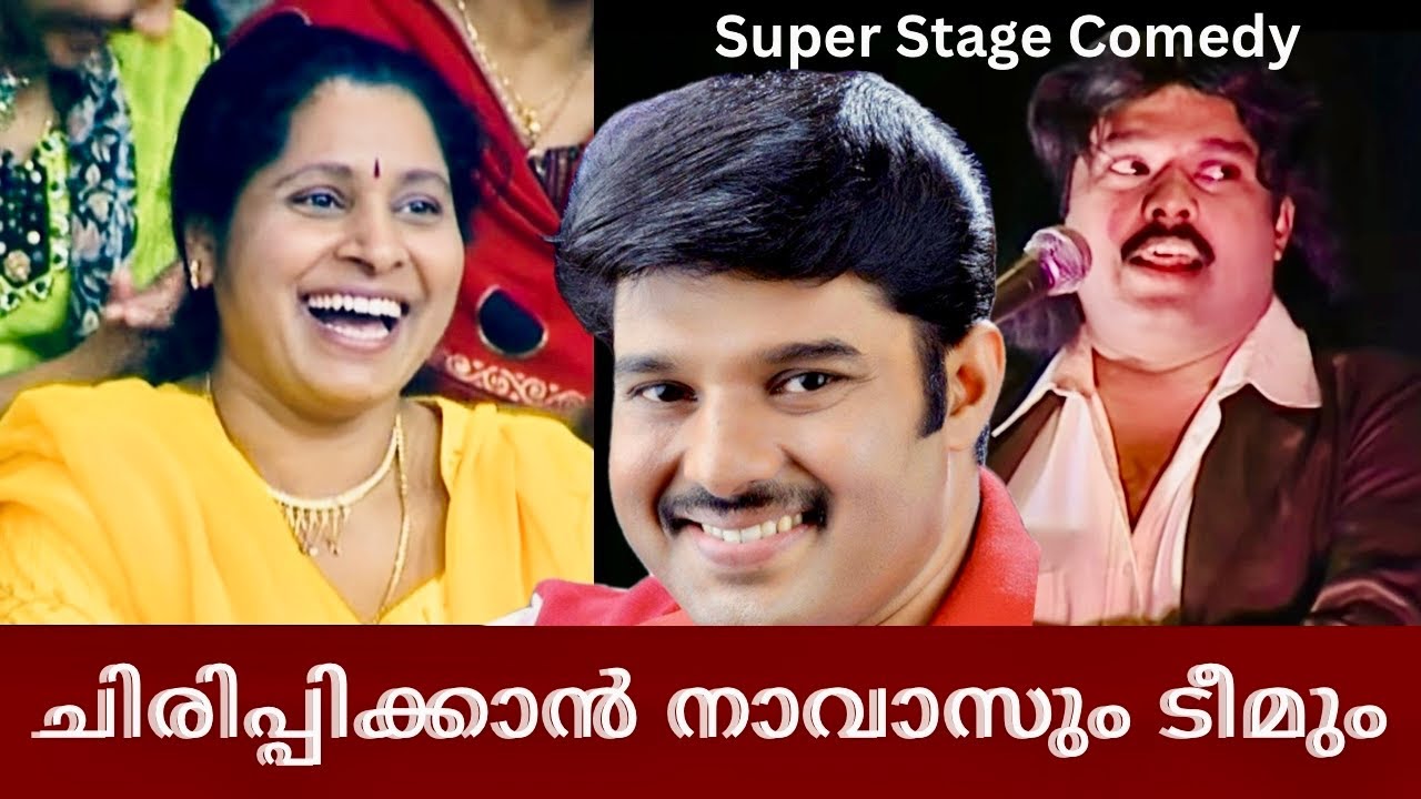 കലാഭവൻ നവാസും ടീമും സൂപ്പർ കോമഡിയുമായി | Stage Show | Comedy Skit Malayalam | Comedy Scenes| Funny