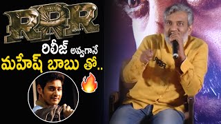 Rajamouli Told After RRR My Next Project With Mahesh Babu Will Start Immediately | Friday Culture