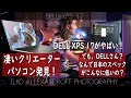 凄いノートパソコン発見! Dell XPS 17 !お金用意して、発売日に買おうと思ったところに、DELL日本のスペックにがっかりして。。。イェーイ