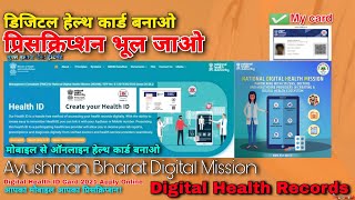 #AyushmanBharatDigitalMission Digital Health ID Card 2021 Apply Online Instant GOV Health ID Card screenshot 2