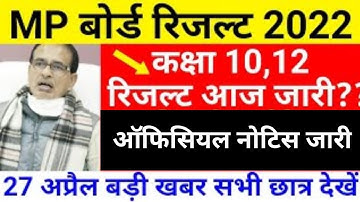MP Board Result 2022 | MP Board Class 10th 12th Result | MP Board Today News | MPBSE Results Update
