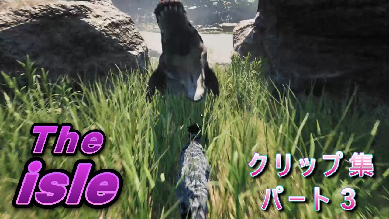【The Isle】クリップ集パート3