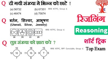 Reasoning Analogy | RPF constable | ALP CBT-2 | RRB ntpc | RRC Group-D | Exam 2025 | Top exam |