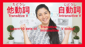 自動詞と他動詞 Intransitive vs Transitive verbs {Learn 10 sets today!} JLPT