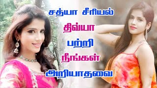 சத்யா சீரியல் திவ்யா யார் தெரியுமா? Sathya Serial Divya Biography | Actress Koli Ramya