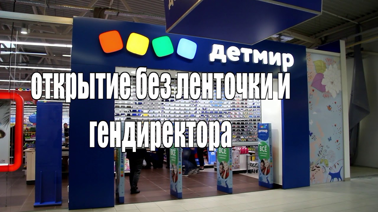 Детмир Обнинск Интернет Магазин