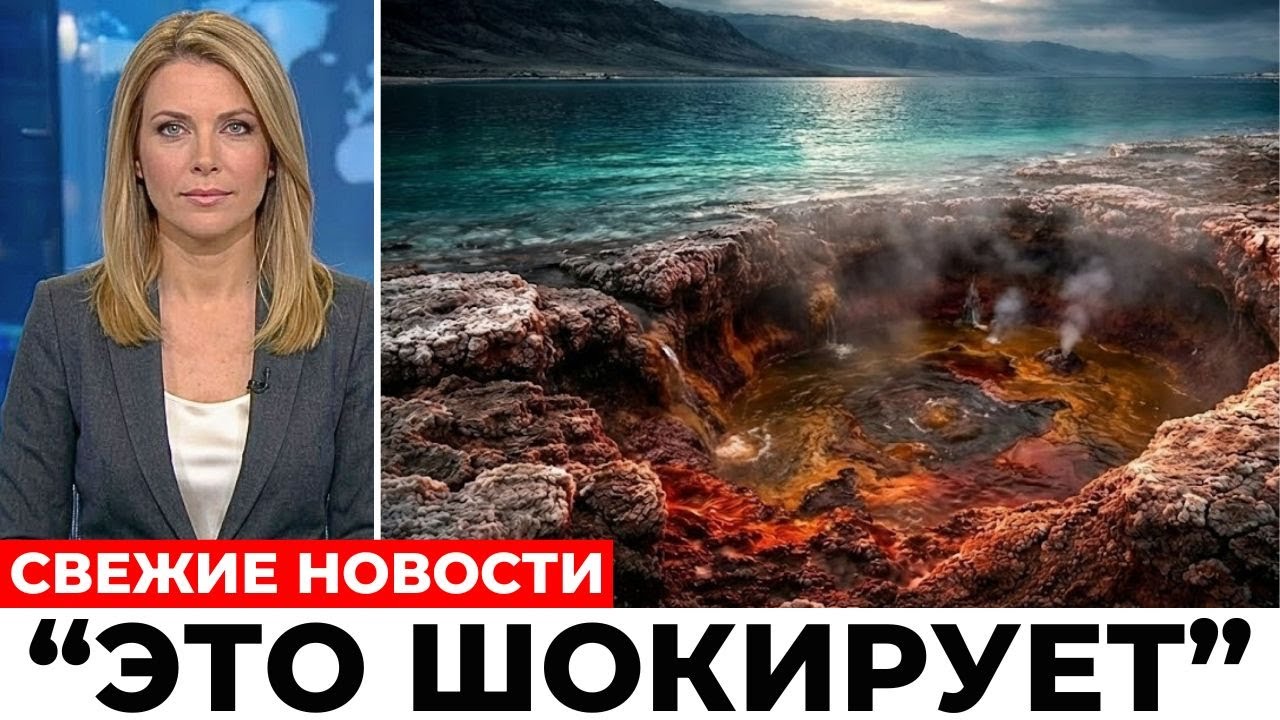 Мёртвое море неестественно: здесь что-то очень не так