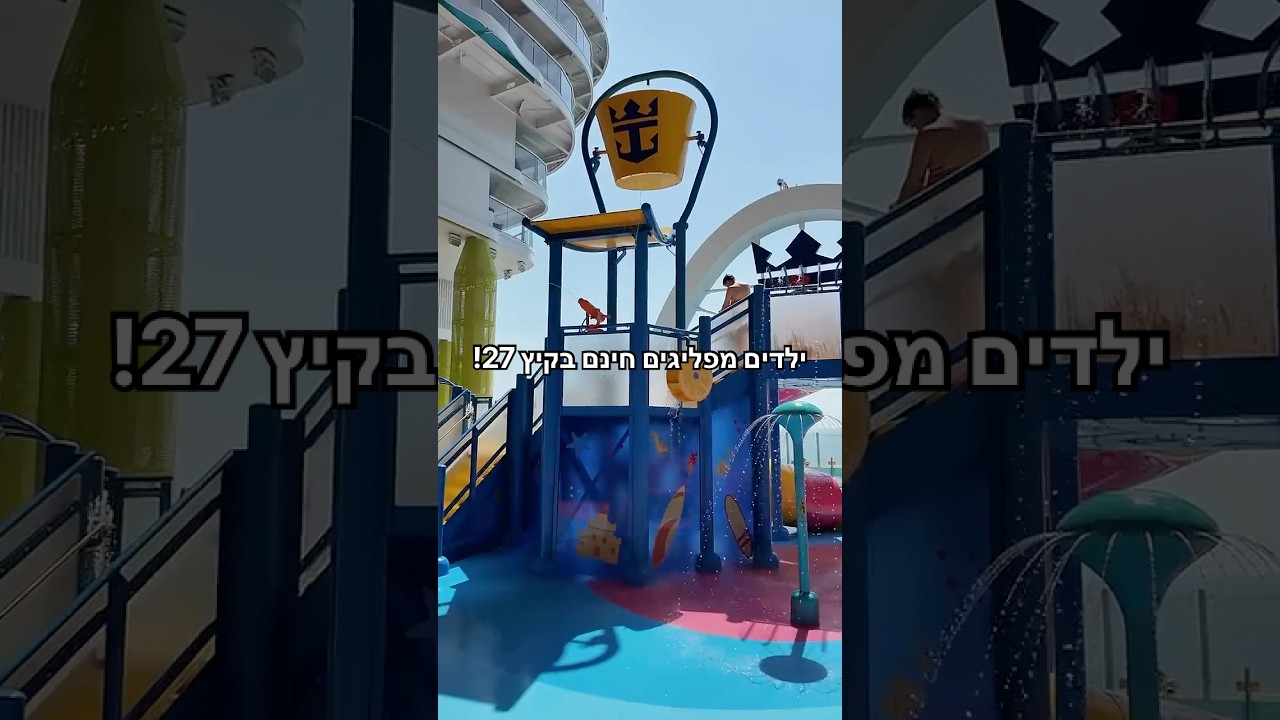 חופשה משפחתית בקיץ 2027?יש לנו חדשות טובות בשבילכם! #cruise #cruisetour #cruiseship #royalcaribbean