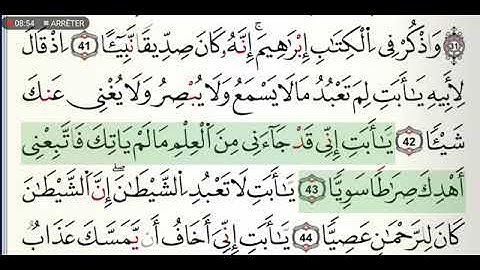 سورة مريم مكتوبة للشيخ القارئ ياسين الجزائري برواية ورش عن نافع