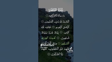 سورة الفاتحة بصوت القارئ الشيخ أحمد بن علي العجمي(السورة الاولى للحفظ للصف الثاني الابتدائي)