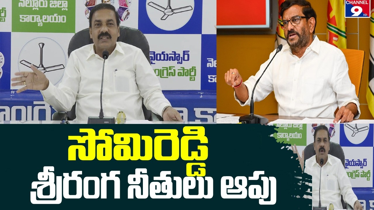 అసెంబ్లీలో సోమిరెడ్డి  శ్రీరంగ నీతులు - కాకాణి  @Channel9hd