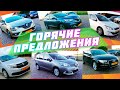 #Renault Megane Каджар Scenic #Audi  #BMW #Citroen C4 Cactus #Dacia #Peugeot #автоподбор #пригонавто