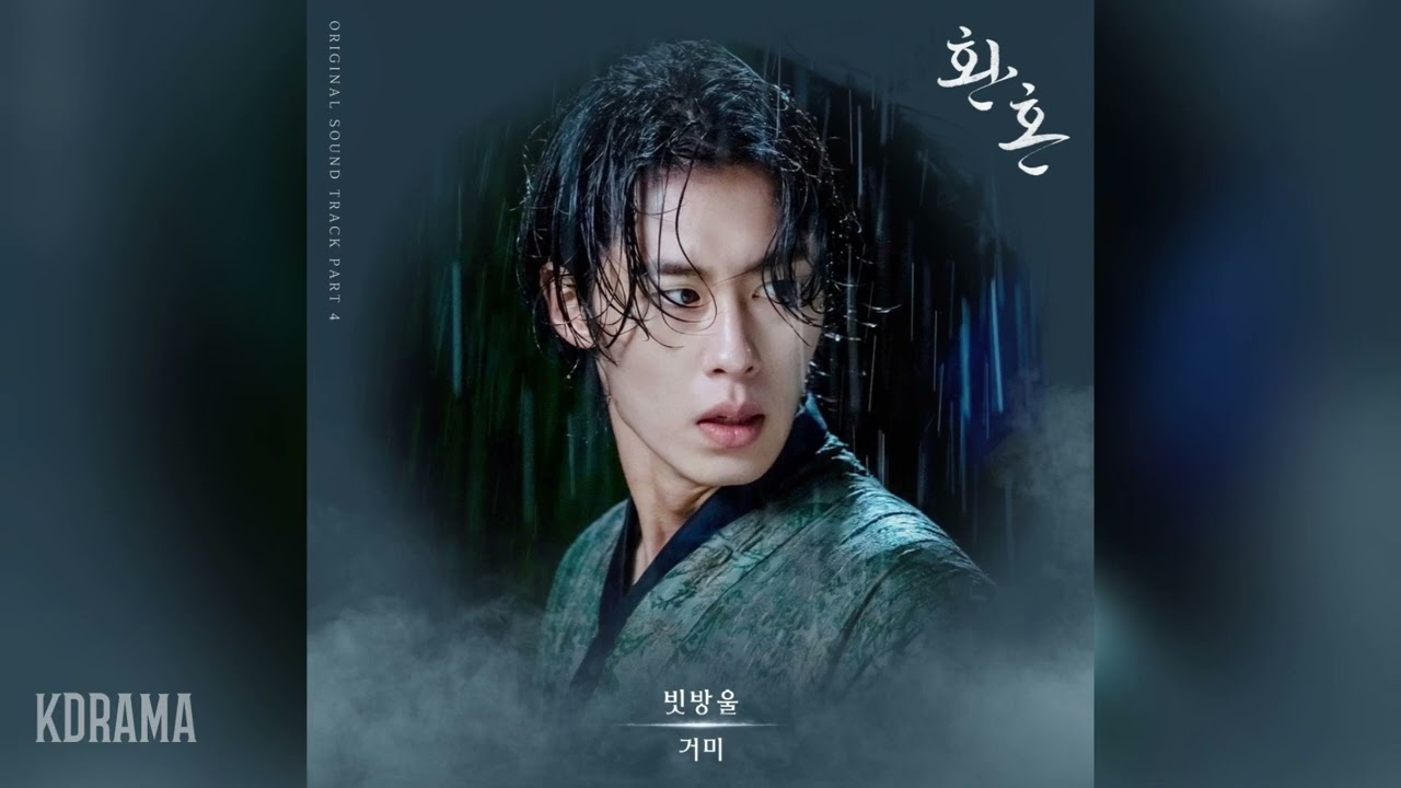 YouTubeで거미(Gummy) - 빗방울 (Raindrops) (환혼 OST) Alchemy of Souls OST Part 4を視聴 YouTubeで거미(Gummy) - 빗방울 (Raindrops) (환혼 OST) Alchemy of Souls OST Part 4を視聴