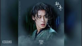 거미(Gummy) - 빗방울 (Raindrops) (환혼 OST) Alchemy of Souls OST Part 4