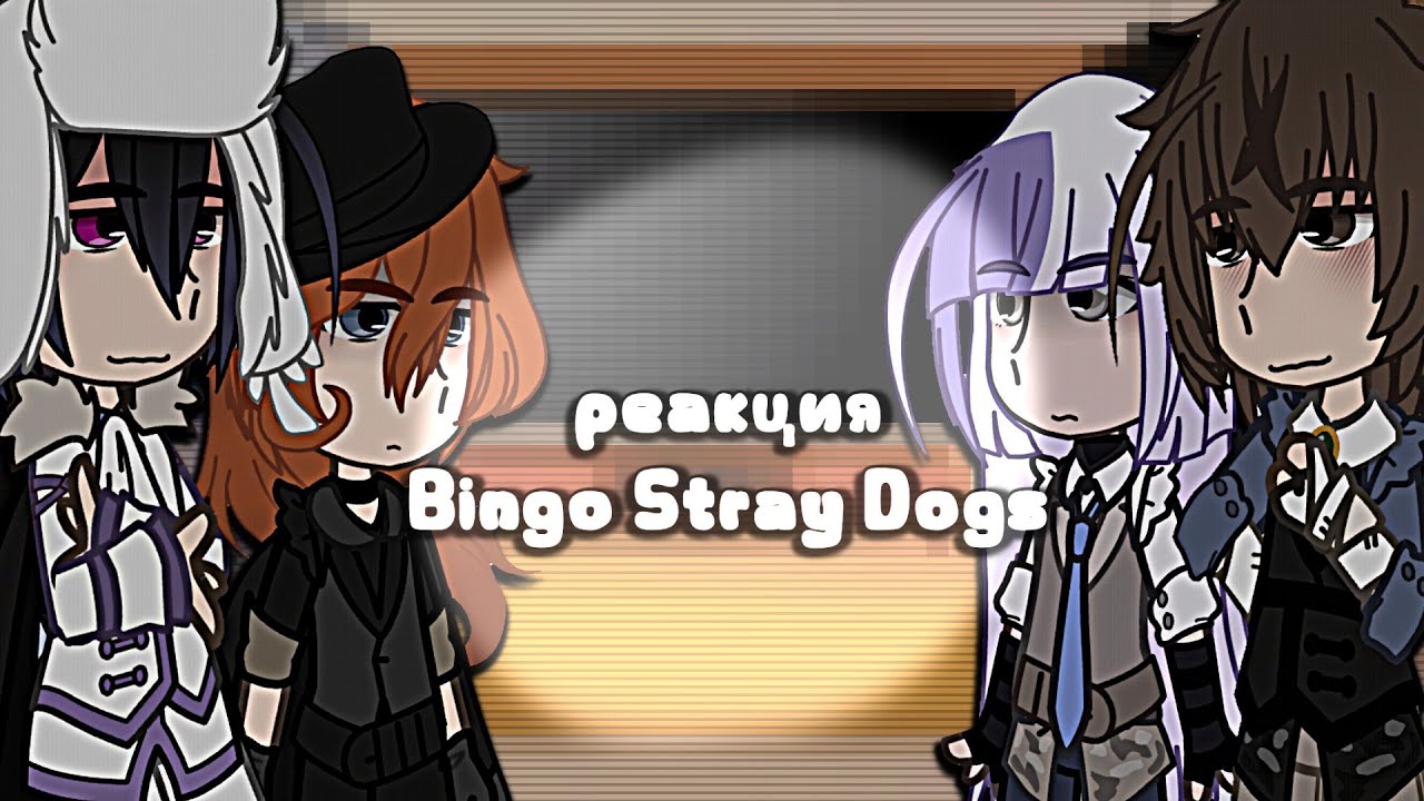 / Реакция Бродячих псов на будующее/ 4 сезон и события манги/ 105.106.107./ без шипов