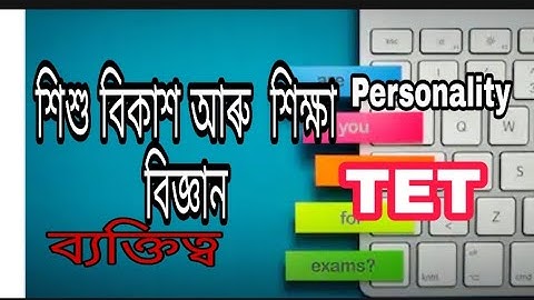 শিশু বিকাশ আৰু শিক্ষা বিজ্ঞান । Child development and pedagog.