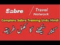 Sabre Full Training Online Class || Sabre Live Class