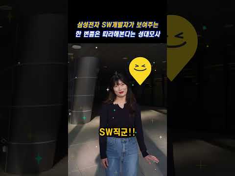 <strong>삼성전자</strong> SW 개발자가 <strong>보여주는</strong> 한 번쯤은 따라해본다는 성대모사