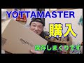 【YOTTAMASTER】 ハードディスクケース４bay 購入しました。