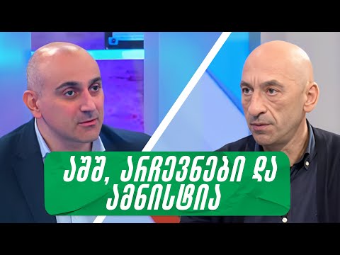 გირჩი ერთადერთი პარტიაა, სადაც სიას არა ბელადი, არამედ ამომრჩეველი წერს