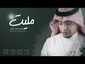 مليت I~ محمد الغزالي .. 2016