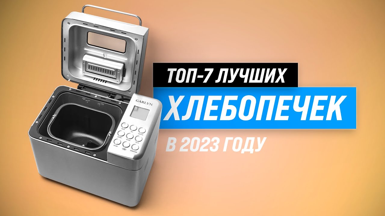 лучшая хлебопечка